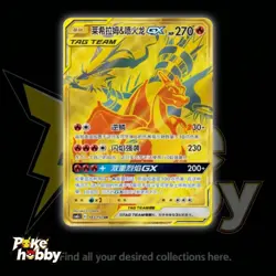 Pokemon Chinese Reshiram & Charizard GX CSM2cC 182/150 UR TAG TEAM 2023 NM - Image 1