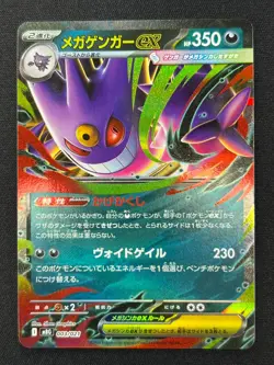 ×7[NM] MEGA Gengar ex Pokemon Card Japanese 003/021 Starter Set Mega Gengar ex - Image 3