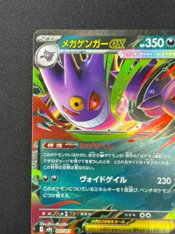 ×7[NM] MEGA Gengar ex Pokemon Card Japanese 003/021 Starter Set Mega Gengar ex - Image 5