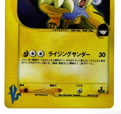 Rocket's Raikou VS Series 1st Edition 094/141 Holo Rare LP Japanese Pokemon Card - Image 4