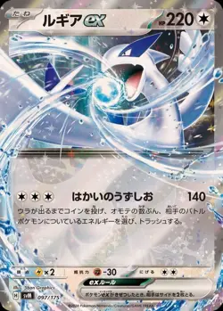Pokemon Card Japanese Lugia EX (RR Spec) [-] {097/175} condition Ｎ So - Image 1