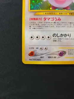 2001 Pokemon Blissey Neo Revelation Holo Rare #2/64 Japanese LP - Image 2