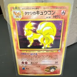 Nintendo Brock's Ninetales No.038 Leaders' Stadium Japanese 70 HP Holo Rare 1996 - Image 1
