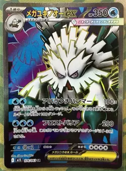 Pokemon TCG Mega Abomasnow ex 076/063 Mega Symphonia Special Rare Japanese - Image 1