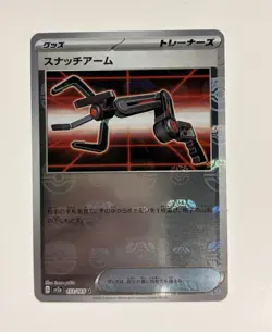 Pokemon TCG Snatch Arm Master ball Holo 153/165 Sv2a Card 151 Uncommon JP - Image 1