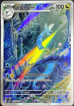 Pokemon TCG - Japanese - Dragonair 182/165 SV2a 151 Art Rare Holo NM - Image 1