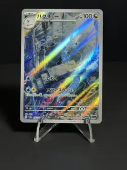 Pokemon TCG - Japanese - Dragonair 182/165 SV2a 151 Art Rare Holo NM - Image 4