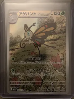 Pokemon TCG - Beautifly 194/193 M2a: MEGA Dream ex AR Japanese Holofoil - Image 1