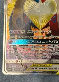 Latias & Latios GX TAG TEAM Full Art SR SM9 Tag Bolt 105/095 JP Holo 2018 - Image 4
