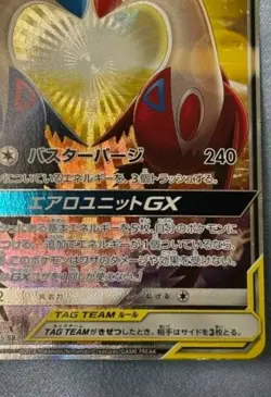Latias & Latios GX TAG TEAM Full Art SR SM9 Tag Bolt 105/095 JP Holo 2018 - Image 5