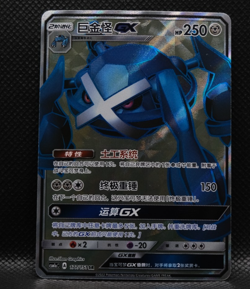 Pokemon TCG S-Chinese Sun&Moon Metagross GX CSM1aC 177/151 SR Holo Mint New - Image 1
