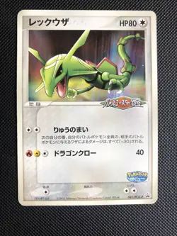Pokemon Japanese Rayquaza Pokepark Promo - 041/PCG-P - Image 1