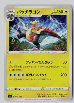 Dracozolt 063/190 Common Shiny Star V Pokemon Japanese NM - Image 1