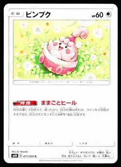 Happiny 077/095 Common Double Blaze Pokemon Japanese Near Mint - Image 1