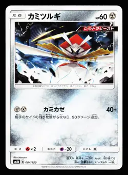 Kartana 084/150 GX Ultra Shiny SM8B 2018 Pokemon Japanese NM - Image 1
