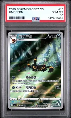 POKEMON 2025 SIMPLIFIED CHINESE CBB2 C-GEM PACK VOL 2 #15 UMBREON PSA 10 - Image 1
