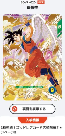 Dragon Ball Card GOKU Vegeta Barduck GDR SDVP 022 021 020 with 02 Promo x10 - Image 2