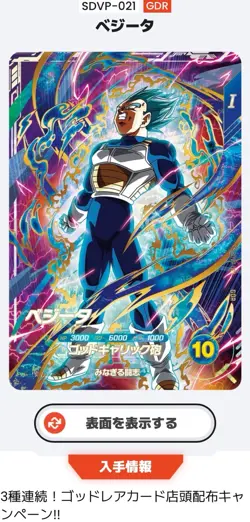 Dragon Ball Card GOKU Vegeta Barduck GDR SDVP 022 021 020 with 02 Promo x10 - Image 3