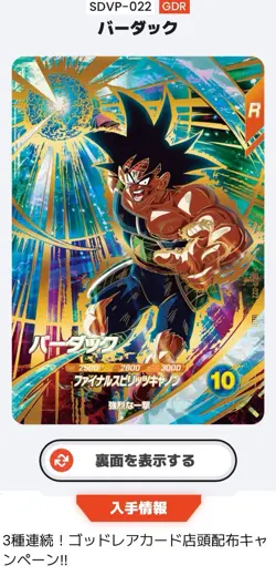 Dragon Ball Card GOKU Vegeta Barduck GDR SDVP 022 021 020 with 02 Promo x10 - Image 4