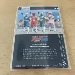 Itajaga Super Sentai 50Th Anniversary Card Collection Jacker Dengekita - Image 2