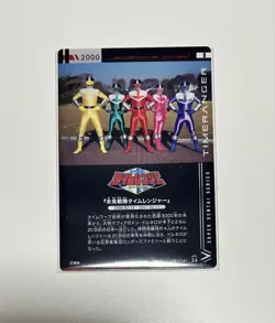 Itajaga Super Sentai 50Th Anniversary Card Collection Time Ranger - Image 2