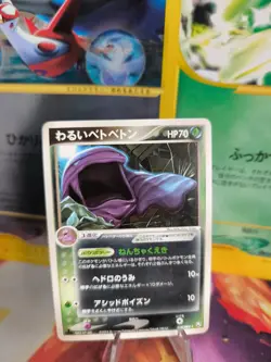 Pokemon Karte Card Muk Sleimok Ex Team Rocket Returns 1. Edition japanese Exc-NM - Image 1