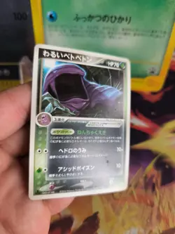 Pokemon Karte Card Muk Sleimok Ex Team Rocket Returns 1. Edition japanese Exc-NM - Image 4