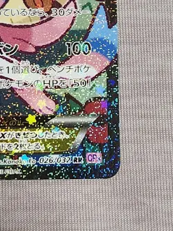 Pokemon Card Sylveon EX 026/032 RR Pokekyun Japanese TCG F/S 2016 VG - Image 4
