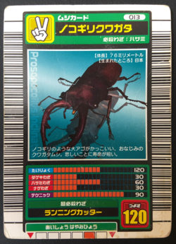 Sawtooth Stag Beetle Mushiking 013 Mushi Card Sega Japanese 03 - Image 1