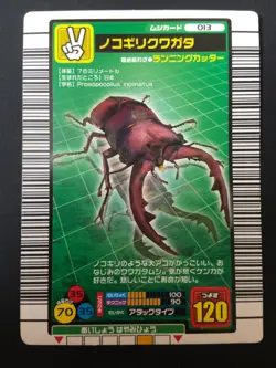 Sawtooth Stag Beetle Mushiking 013 Mushi Card Sega Japanese 02 - Image 1