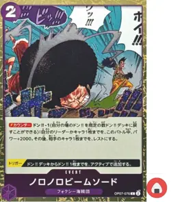 One Piece card PRB-02 OP07-076 Slow-Slow Beam Sword C Foil The Best vol.2 - Image 1
