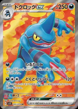 Pokemon Card Japanese Skullcap EX [SR] {095/078} condition Ｌ So - Image 1