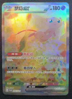Mew ex 003/SV-P S Chinese Promo 2025 🔮 *CUST0M High QualityMade Display Card*🔮 - Image 1