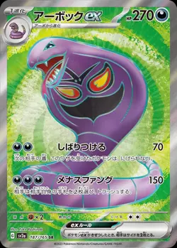 Pokemon Card Japanese Arbok EX [SR] {187/165} condition Ｌ So - Image 1