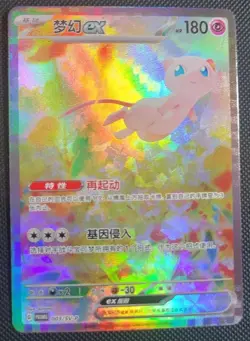 Mew ex 003/SV-P S Chinese Promo 2025 🔮 *CUST0MMade Display Card*🔮 - Image 1