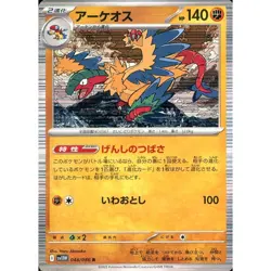 Pokemon Archeops Holo R 048/086 SV11W White Flare Japanese Card - Image 1