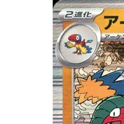 Pokemon Archeops Holo R 048/086 SV11W White Flare Japanese Card - Image 2