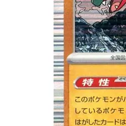 Pokemon Archeops Holo R 048/086 SV11W White Flare Japanese Card - Image 5