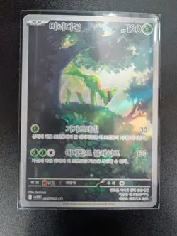 Virizion AR 095/086 SV11W White Flare - Pokemon Card Scarlet & Violet Korean - Image 1