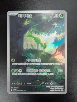 Virizion AR 095/086 SV11W White Flare - Pokemon Card Scarlet & Violet Korean - Image 2