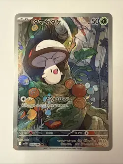 Foongus 095/086 Art Rare 2025 Japanese Pokemon Black Bolt Full Art Card NM - Image 1