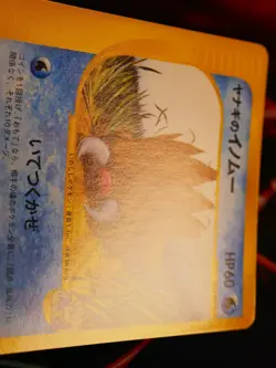 LP JAPANESE Pokemon PRYCE'S PILOSWINE Card VS Set Series 044/141 Non-Holo - Image 4
