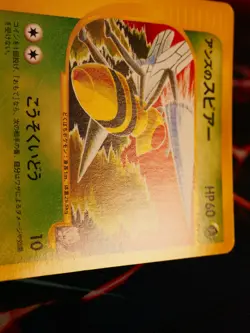LP JAPANESE Pokemon JANINE'S BEEDRILL Card VS Set Series 061/141 Non-Holo#2 - Image 4