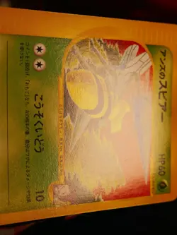 LP JAPANESE Pokemon JANINE'S BEEDRILL Card VS Set Series 061/141 Non-Holo#2 - Image 5