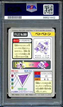 PSA 9 Muk #089 Bandai Carddass 1997 Japanese Pokemon Card MINT - Image 2