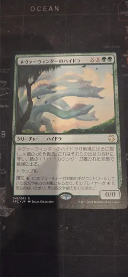 MtG Neverwinter Hydra JP - Image 1