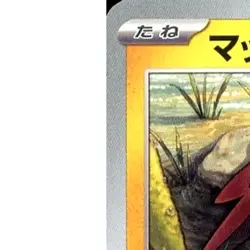 Pokemon Stunfisk U 032/086 SV11W White Flare Japanese Card - Image 2