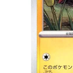 Pokemon Stunfisk U 032/086 SV11W White Flare Japanese Card - Image 5