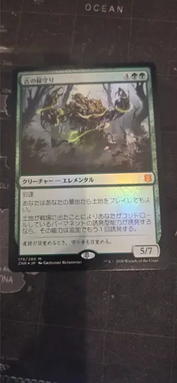 MtG Ancient Greenwarden Foil JP - Image 1