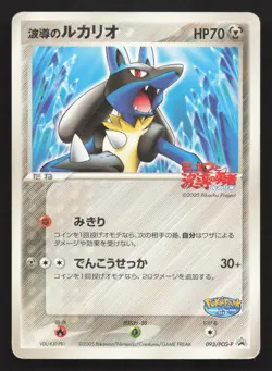 Aura's Lucario 093/PCG-P PokePark MP Japanese Pokemon Card TCG - Image 1